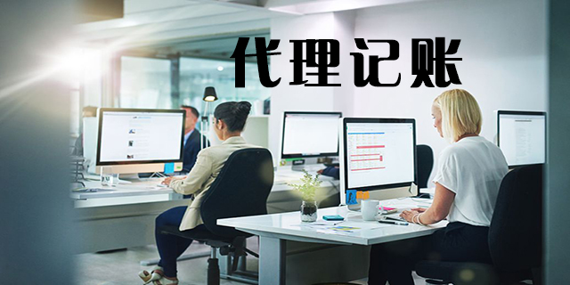 企业为什么要找代理记账（二） 机构价值深度解析